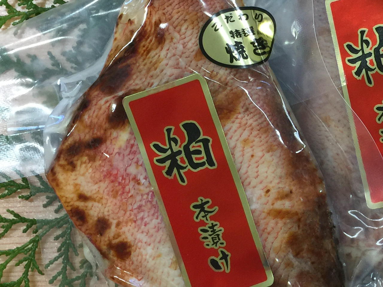 粕漬け 赤魚 焼き １枚 海産物販売 鈴八フーズ